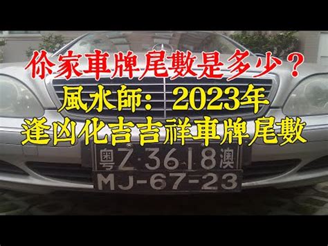 吉祥數字車牌